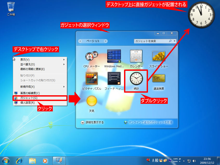 Windows 7のガジェットとは?使い方と機能を簡単に解説 3 001