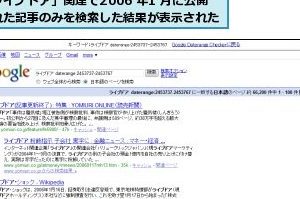 2006年1月のライブドアニュースを簡単に検索する方法