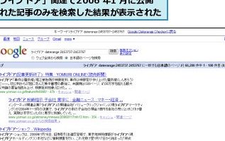 2006年1月のライブドアニュースを簡単に検索する方法 1 2006e5b9b41e69c88e381aee383a9e382a4e38396e38389e382a2e3838be383a5e383bce382b9e38292e7b0a1e58d98e381abe6a49ce7b4a2e38199e3828be696b9