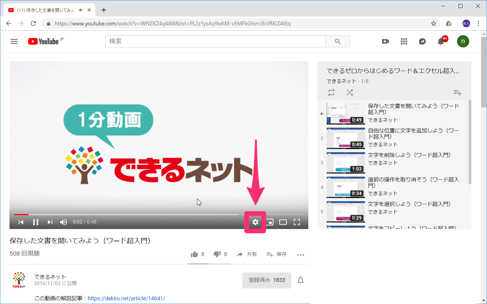 YouTubeをPCとスマホで倍速再生!ショートカットキーも簡単に解説 4 20190621 o0101