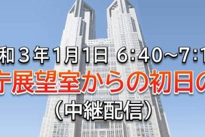 2021年の初日の出をYouTubeライブで！リマインダーを簡単に設定
