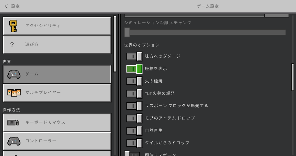 マインクラフトで同時プレイ時に迷子になった時の座標表示を簡単に設定する方法を解説 5 2023 05 14 10h15 03