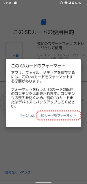 LG OptimusでアプリをmicroSDカードに簡単に移動する方法を解説 2 20230425 sdcardr 13