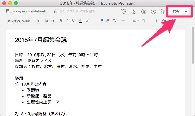 38bd2017 3f7a 4012 9573 9ea21363df99 4 how to share notes