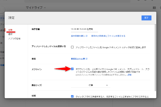 Googleスプレッドシートをオフラインで簡単に編集する方法を動画で解説 4 SpreadSheet 43 03 l