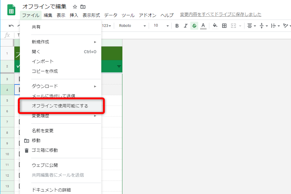 Googleスプレッドシートをオフラインで簡単に編集する方法を動画で解説 2 SpreadSheet 43 06
