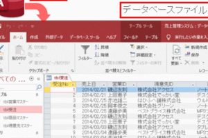 Accessとは？データベースソフトの基本を簡単に解説