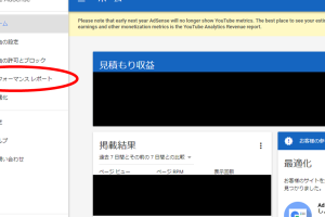 AdSenseのホーム画面で収益を簡単に確認する方法を解説
