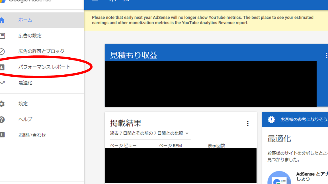 AdSenseのホーム画面で収益を簡単に確認する方法を解説 1 adsensee381aee3839be383bce383a0e794bbe99da2e381a7e58f8ee79b8ae38292e7b0a1e58d98e381abe7a2bae8aa8de38199e3828be696b9e6b395e38292e8a7a3