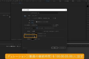 After Effectsでコンポジションを簡単に作成する方法を動画で解説