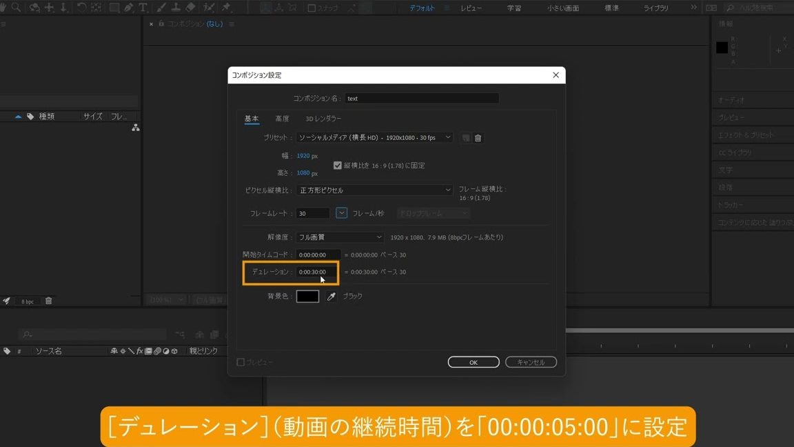 After Effectsでコンポジションを簡単に作成する方法を動画で解説 1 after effectse381a7e382b3e383b3e3839de382b8e382b7e383a7e383b3e38292e7b0a1e58d98e381abe4bd9ce68890e38199e3828be696b9e6b395e38292e58b95