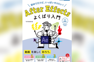 After Effectsでコードを入力してアニメーションを簡単に作成する方法を動画で解説