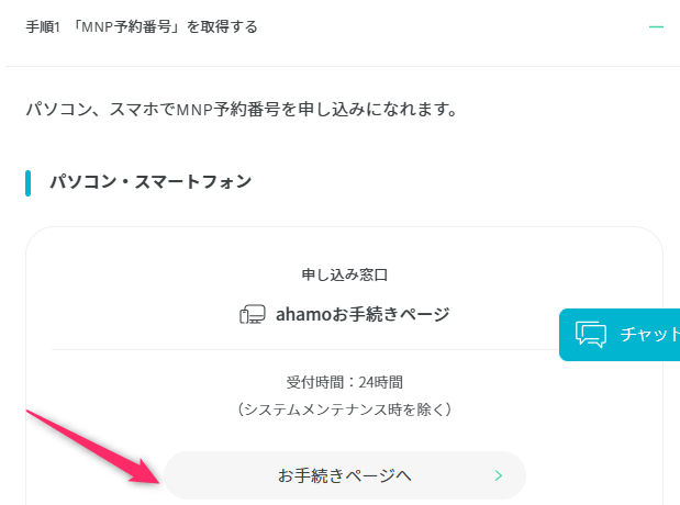 ahamoでMNP予約番号を簡単に発行!解約金なしで手続き 1 ahamoe381a7mnpe4ba88e7b484e795aae58fb7e38292e7b0a1e58d98e381abe799bae8a18cefbc81e8a7a3e7b484e98791e381aae38197e381a7e6898be7b69ae3818d