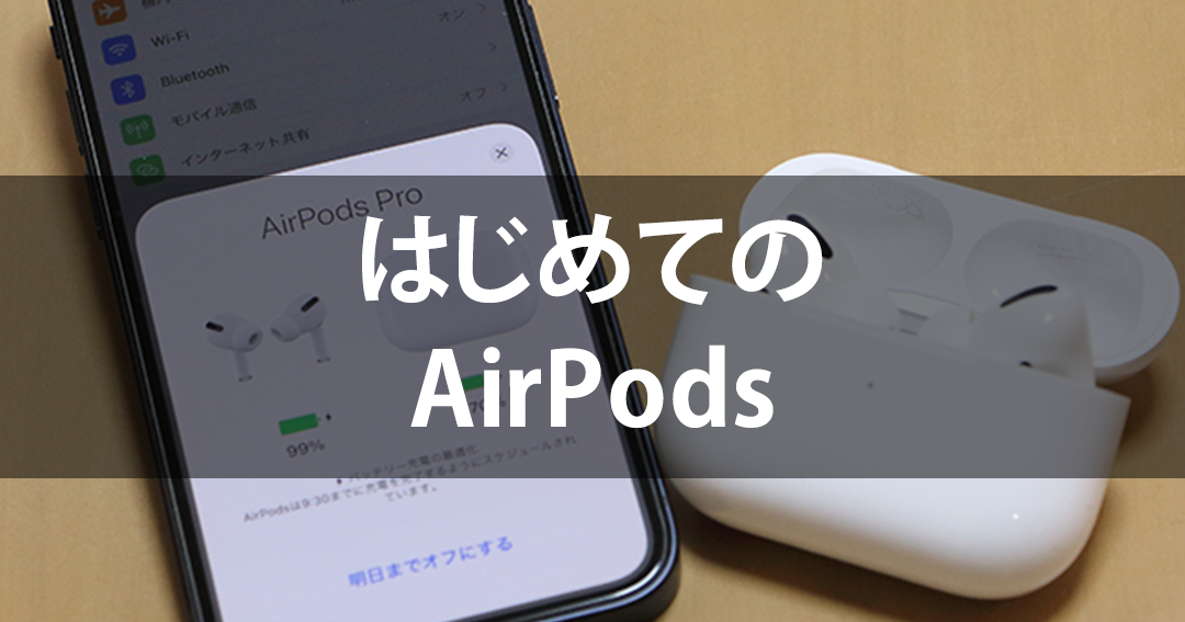 airpodse381aee4bdbfe38184e696b9e38292e7b0a1e58d98e381abe8a7a3e8aaacefbc81iphonee381a8e381aee68ea5e7b69ae38284e382abe382b9e382bfe3839e