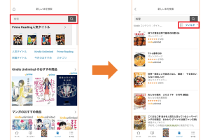 Amazon Prime Readingの使い方と端末整理を簡単に解説