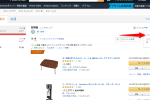Amazonのほしい物リストを簡単に共有する方法！購入検討に便利