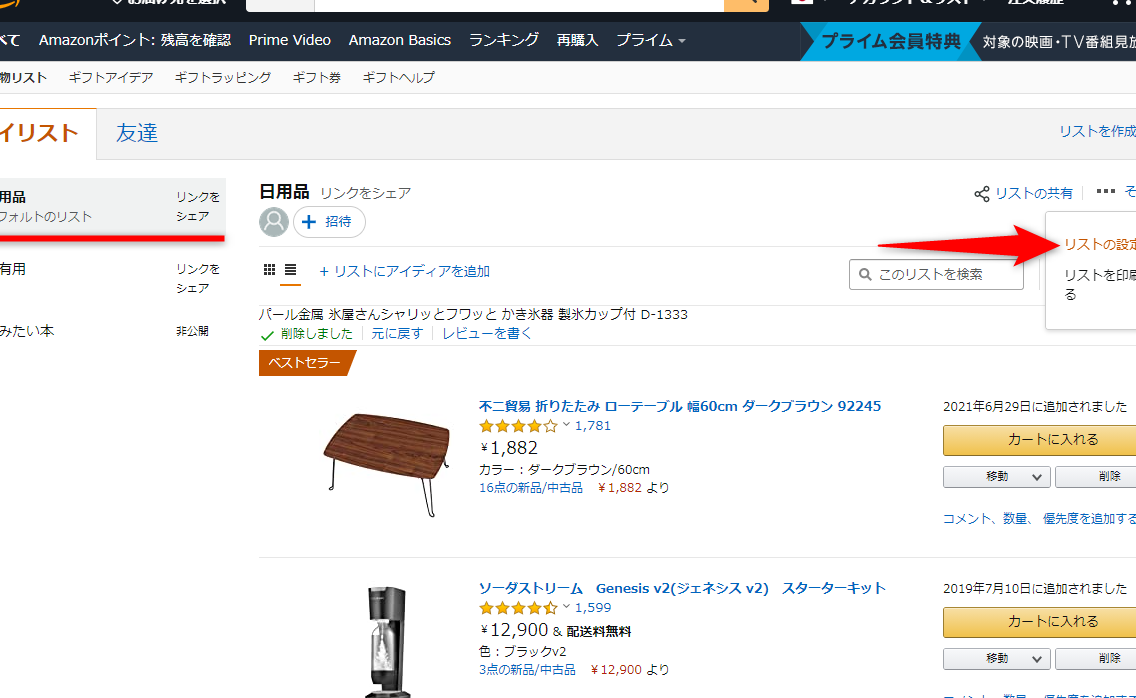 Amazonのほしい物リストを簡単に共有する方法!購入検討に便利 1 amazone381aee381bbe38197e38184e789a9e383aae382b9e38388e38292e7b0a1e58d98e381abe585b1e69c89e38199e3828be696b9e6b395efbc81e8b3bce585a5