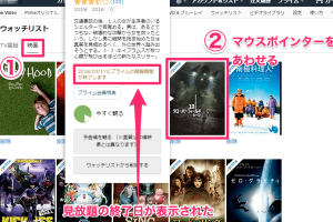 Amazonプライム・ビデオで見放題が終了する映画を簡単に調べる方法を解説