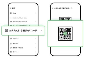 AndroidからiPhoneへLINEトークをQRコードで簡単に引き継ぐ方法