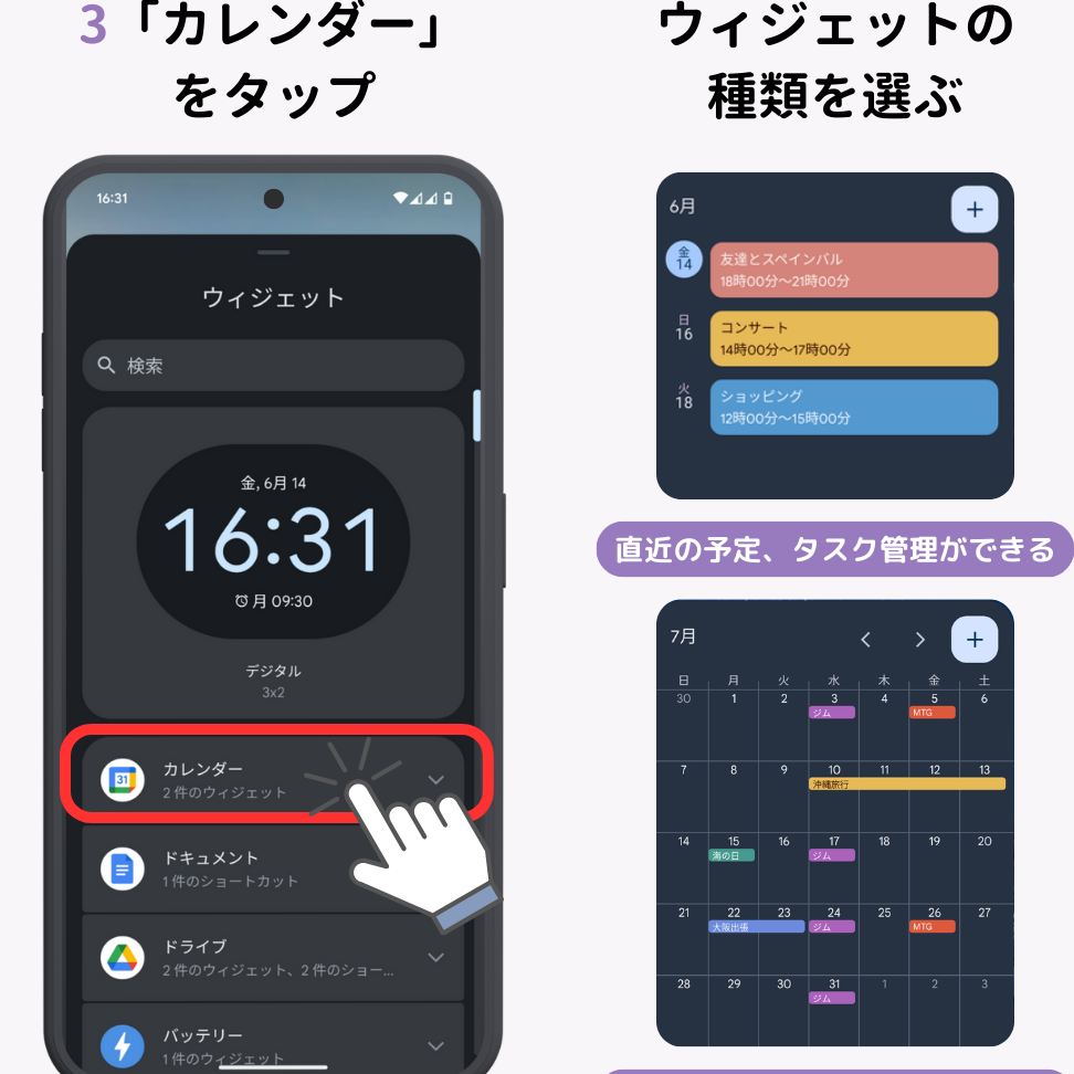Androidで1日の予定をホーム画面に簡単に表示する方法を解説 1 androide381a71e697a5e381aee4ba88e5ae9ae38292e3839be383bce383a0e794bbe99da2e381abe7b0a1e58d98e381abe8a1a8e7a4bae38199e3828be696b9e6b395
