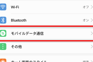 Androidでアプリごとのデータ通信を制限して大量通信を簡単に防ぐ方法