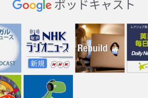 AndroidでGoogleポッドキャストを簡単に楽しむ方法を解説