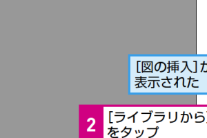 AndroidスマホでOneNoteに写真を簡単に挿入する方法を解説
