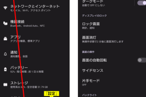 Androidスマホのブルーライトをナイトモードで簡単に軽減する方法 7 Androidスマホのブルーライトをナイトモードで簡単に軽減する方法