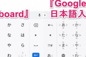 Android版Gboardの日本語対応で設定と使い方を簡単に解説