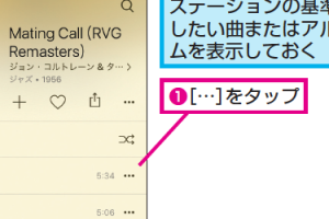 Apple Musicのステーションで自分好みの音楽を簡単に楽しむ方法