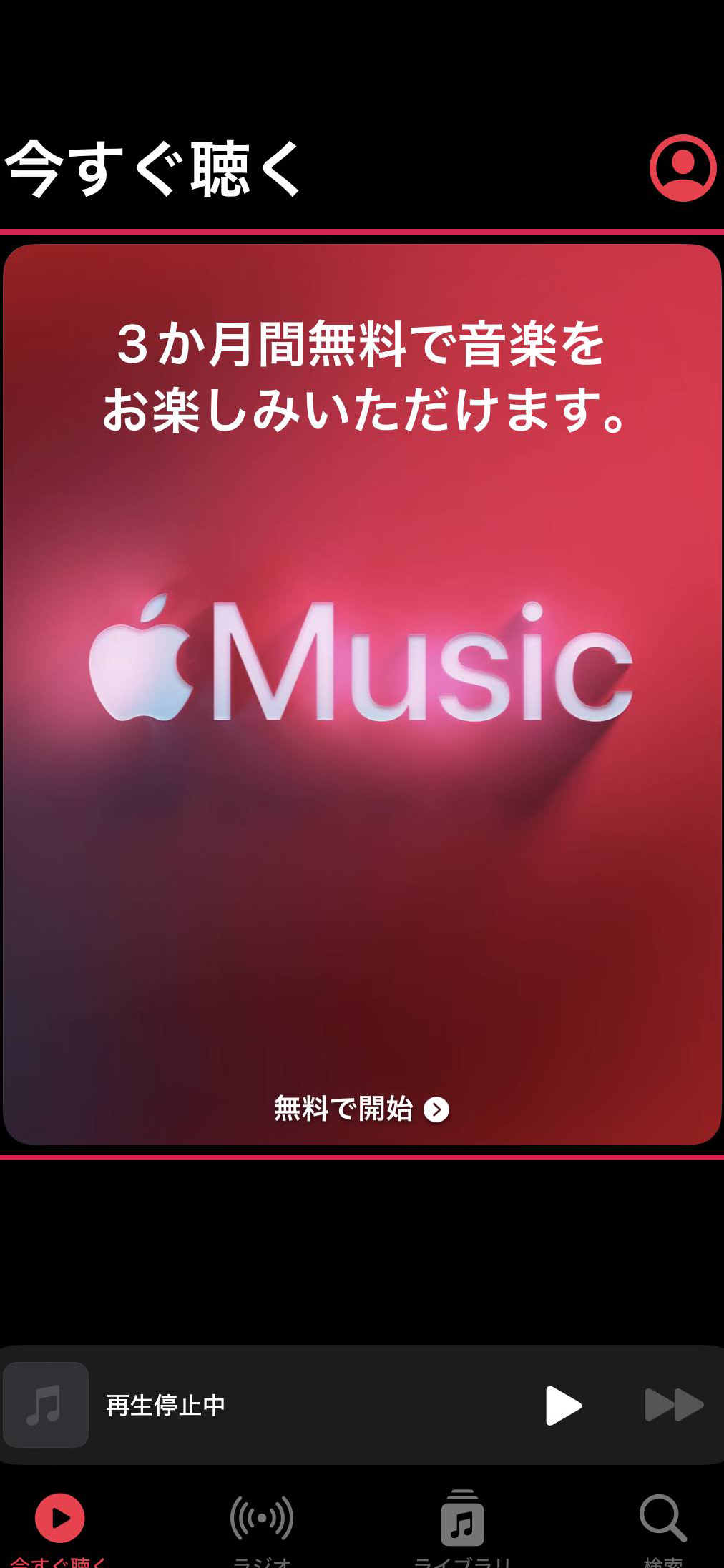 Apple Musicの契約・解約を簡単に!1億曲が月額1,080円で聴き放題 1 apple musice381aee5a591e7b484e383bbe8a7a3e7b484e38292e7b0a1e58d98e381abefbc811e58484e69bb2e3818ce69c88e9a18d1080e58686e381a7e881b4e3818d