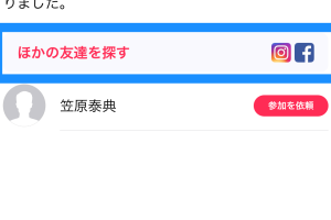 Apple Musicを友達と共有！公開設定やフォローの画面を簡単に解説