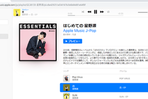 Apple MusicをPCのブラウザーで簡単に聴く方法！iTunes不要