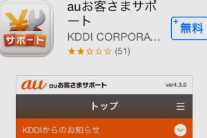 au iPhoneのテザリングやEZwebメール、料金を簡単に解説