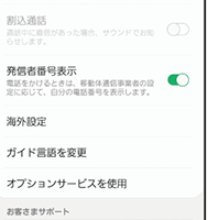 auスマートフォンで留守番電話サービスを簡単に利用する方法