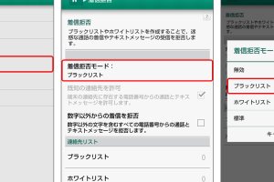 auスマートフォンで着信拒否を簡単に設定する方法を解説