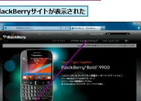 BlackBerry Bold 9900をパソコンと簡単に連携する方法を解説