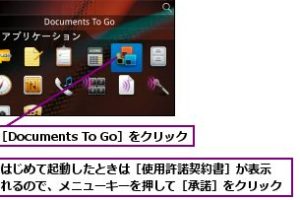 BlackBerry BoldでExcelファイルを簡単に確認する方法を解説