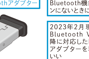 Bluetooth非対応PCでBluetooth機器を簡単に使う方法を解説