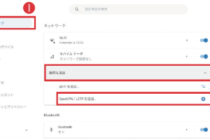 ChromebookでVPN接続を標準機能で簡単に設定する方法