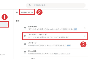 Chromebookとスマホでネットを簡単に接続！インスタントテザリング