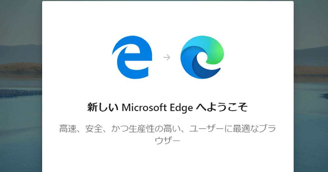 Chromium版Edgeを簡単に解説!Windows 10の最新ブラウザーの5つの特徴 1 chromiume78988edgee38292e7b0a1e58d98e381abe8a7a3e8aaacefbc81windows 10e381aee69c80e696b0e38396e383a9e382a6e382b6e383bce381ae5e381a4e381ae