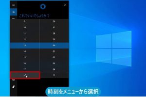 Cortanaでリマインダーを簡単に設定する方法を動画で解説