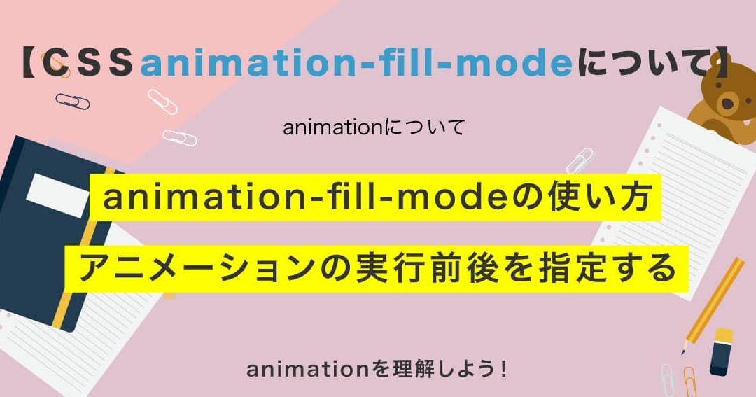 csse381aeanimation fill modee381a7e382a2e3838be383a1e383bce382b7e383a7e383b3e381aee78ab6e6858be38292e7b0a1e58d98e381abe588b6e5bea1