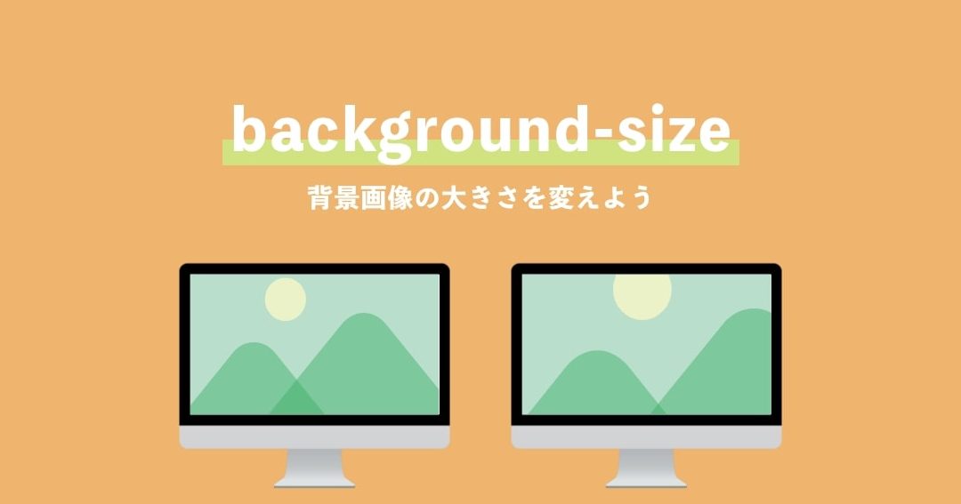 CSSのbackgroundプロパティで背景を簡単に設定する方法を解説 1 csse381aebackgrounde38397e383ade38391e38386e382a3e381a7e8838ce699afe38292e7b0a1e58d98e381abe8a8ade5ae9ae38199e3828be696b9e6b395e38292