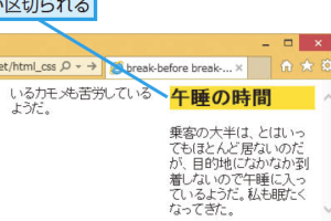 CSSのbreak-before/break-afterプロパティでページ区切りを簡単に設定