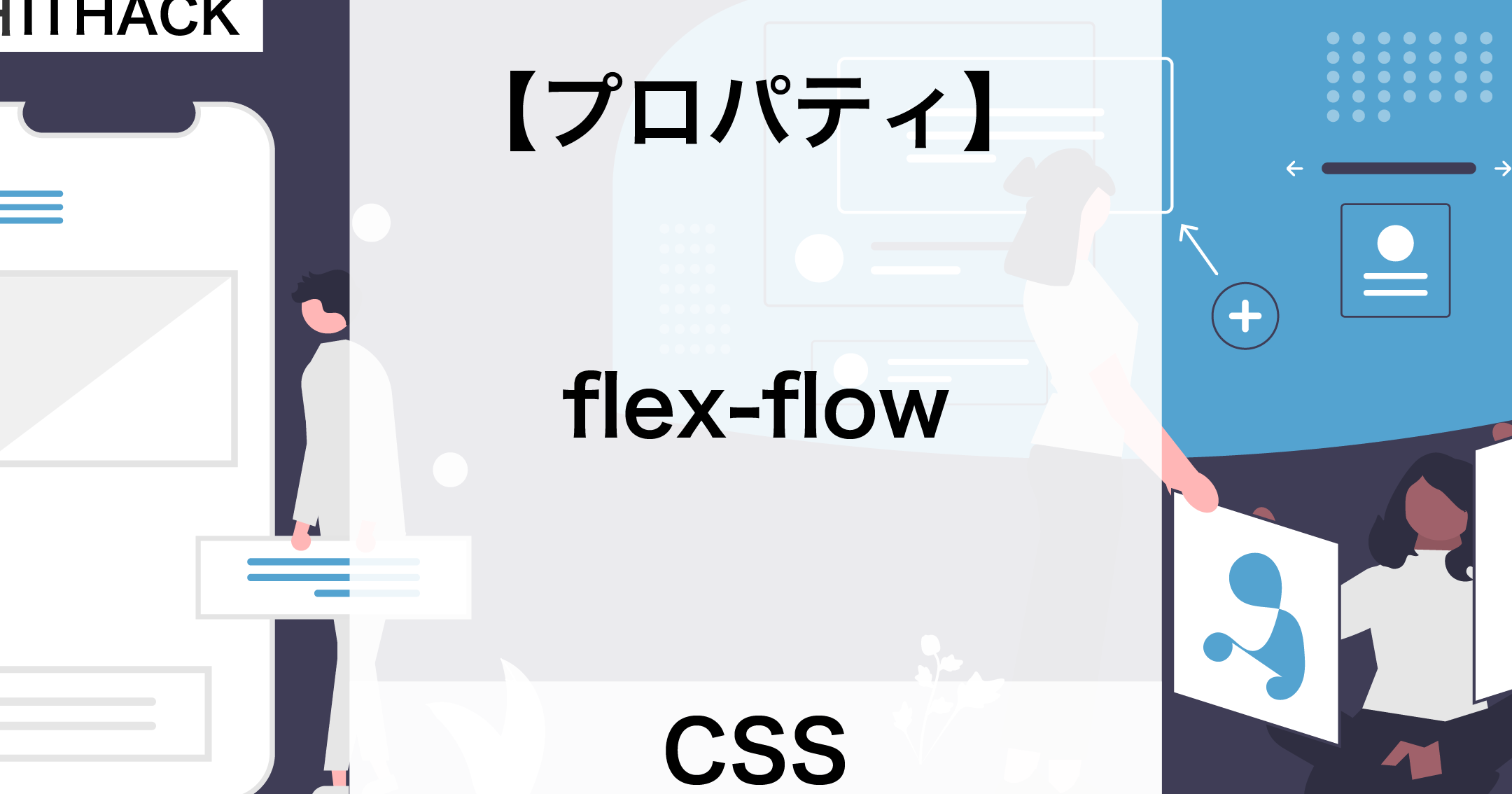 CSSのflex-flowプロパティでフレックス方向を簡単に設定 1 csse381aeflex flowe38397e383ade38391e38386e382a3e381a7e38395e383ace38383e382afe382b9e696b9e59091e38292e7b0a1e58d98e381abe8a8ade5ae9a