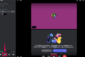Discordでゲーム画面を簡単に共有！マルチプレイに最適な方法