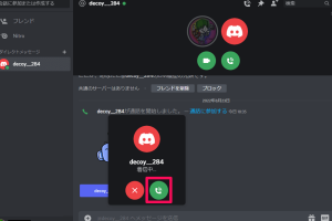 Discordで友だちと音声通話を簡単に始める方法！基本機能を解説