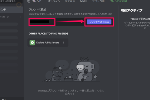 Discordで友達を簡単に追加！リクエスト承認の方法を解説